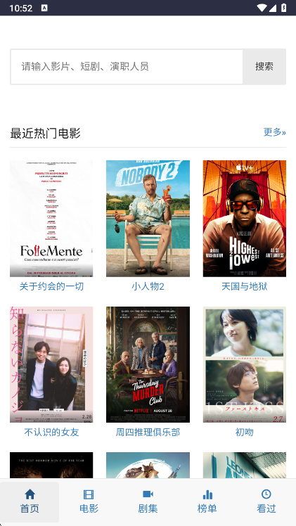 爱看机器人官方网视频界面