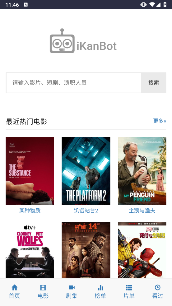 爱看机器人官方网预约截图